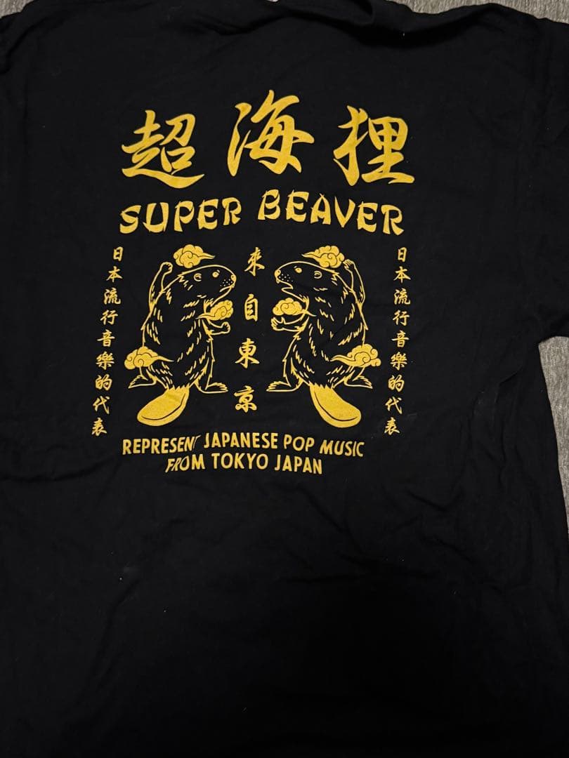 SUPER BEAVER 海狸 受注限定 ブラック XL