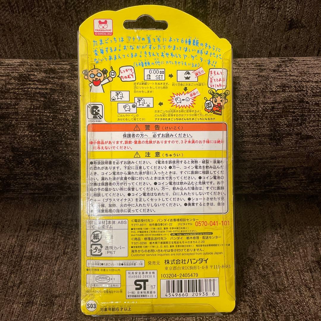 非売品 たまごっち【20しゅーねん！版】【当たりっち森永マミー版】