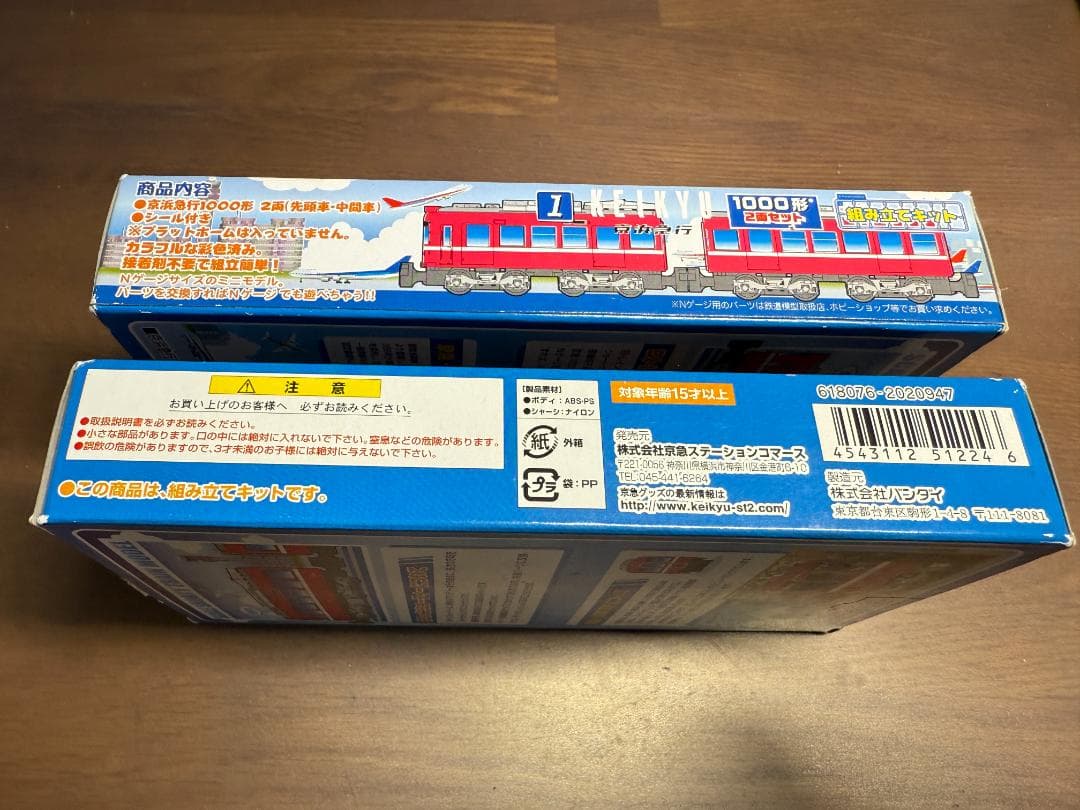 Bトレインショーティー　京急1000形2両セット　2箱