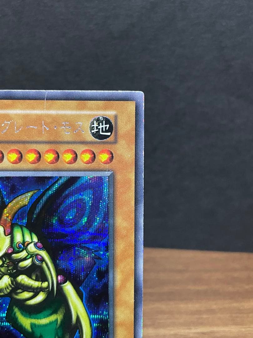 Uyeah　究極完全態・グレート・モス　初期　シークレットレア
