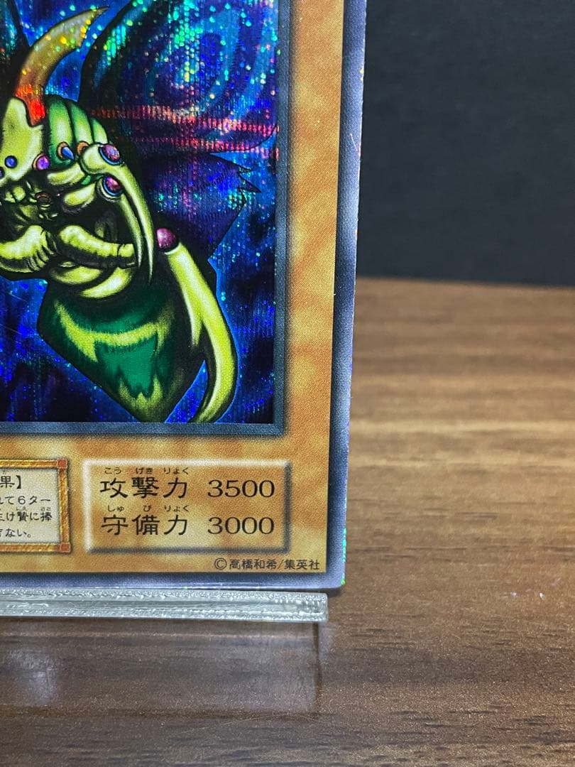 Uyeah　究極完全態・グレート・モス　初期　シークレットレア