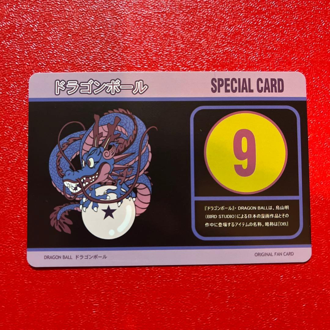ドラゴンボール　カードダス  スペシャルカード　オリジナルカード　9
