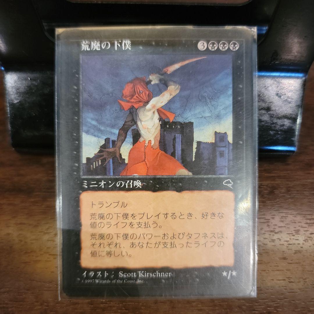 MTG　マジックザ・ギャザリング　荒廃の下僕　ミニオンの召還　1997