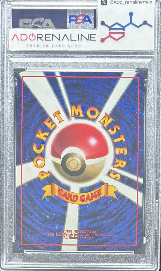 【PSA10】とりかえっこプリーズ！ 旧裏