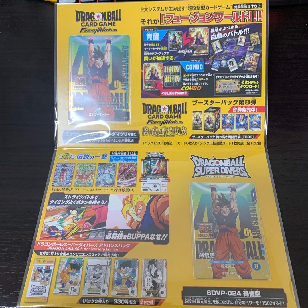 ドラゴンボール 40th ANNIVERSARY ゲンキダマツリカードセット