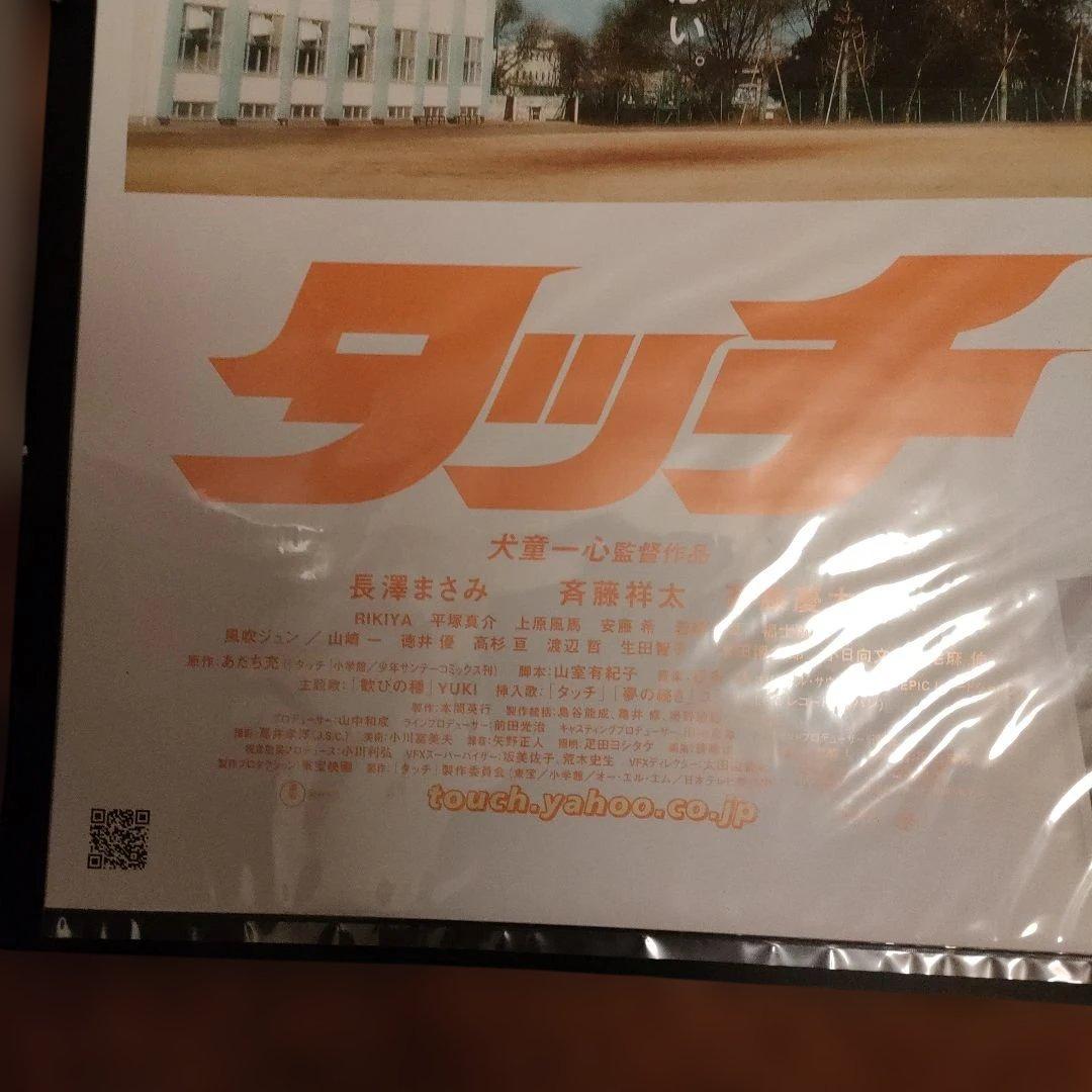 映画 タッチ B2サイズポスター