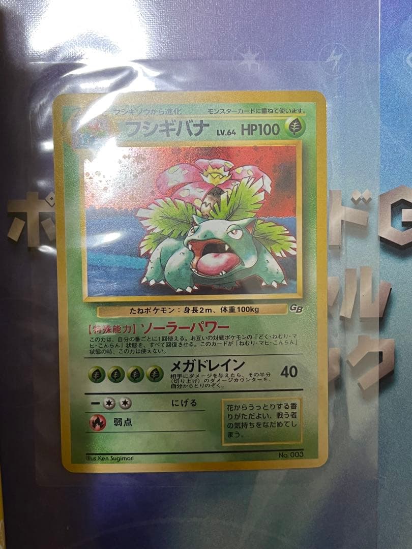 ポケモンカードGB オフィシャルガイドブック 限定カード付き