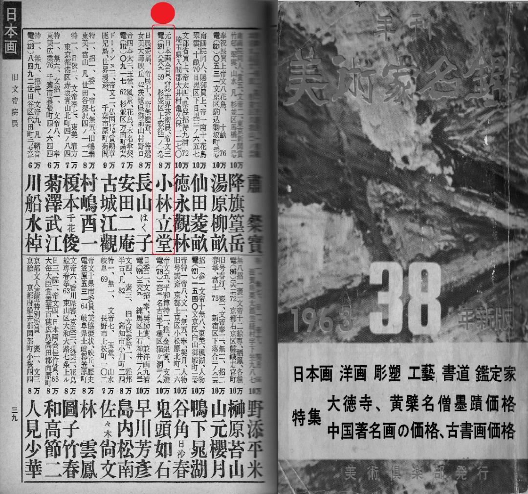 小林立堂自筆『戯犬図』掛軸