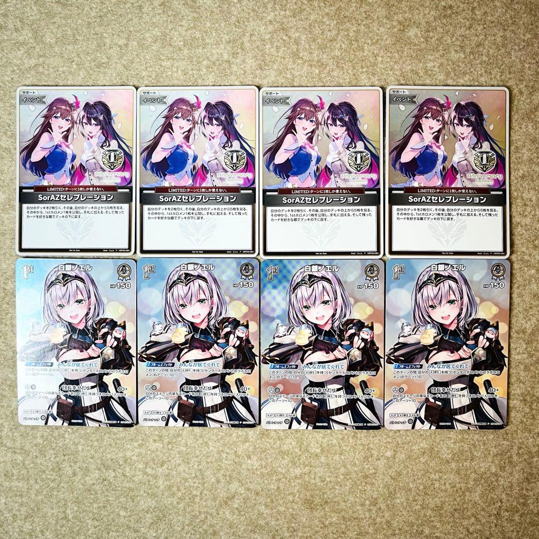 ホロライブ 1周年 SorAZセレブレーション 白銀ノエル 各4枚 プロモ
