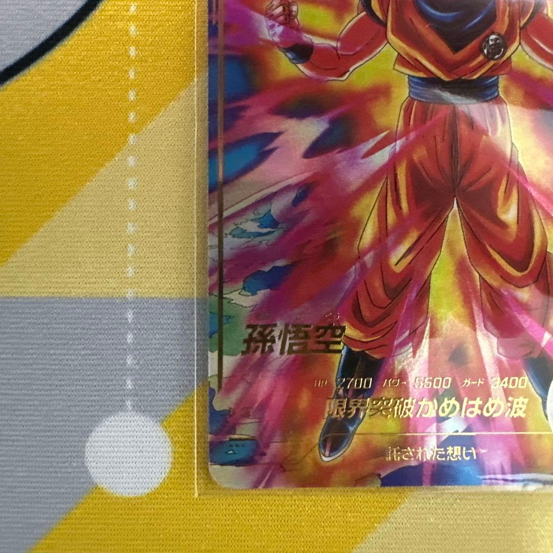 ドラゴンボール　スーパーダイバーズ　孫悟空 SDV2-046 GDR★ パラレル