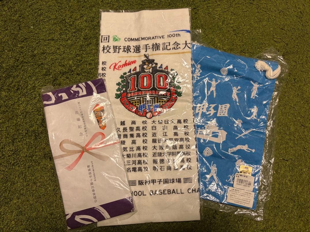 高校野球出場記念タオル、100回記念タオル、甲子園巾着