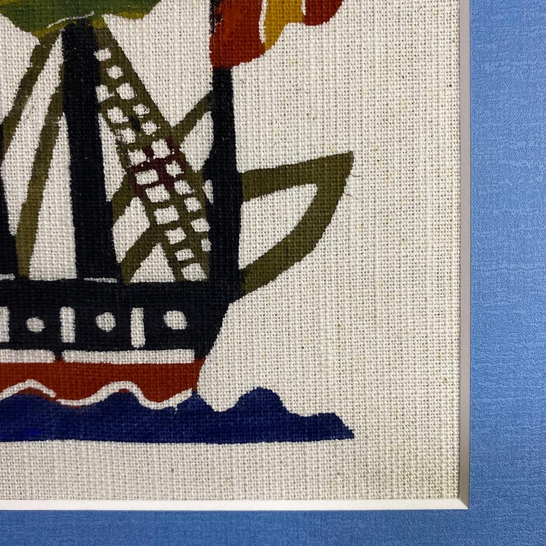 柚木沙弥郎/型染/民藝/額込