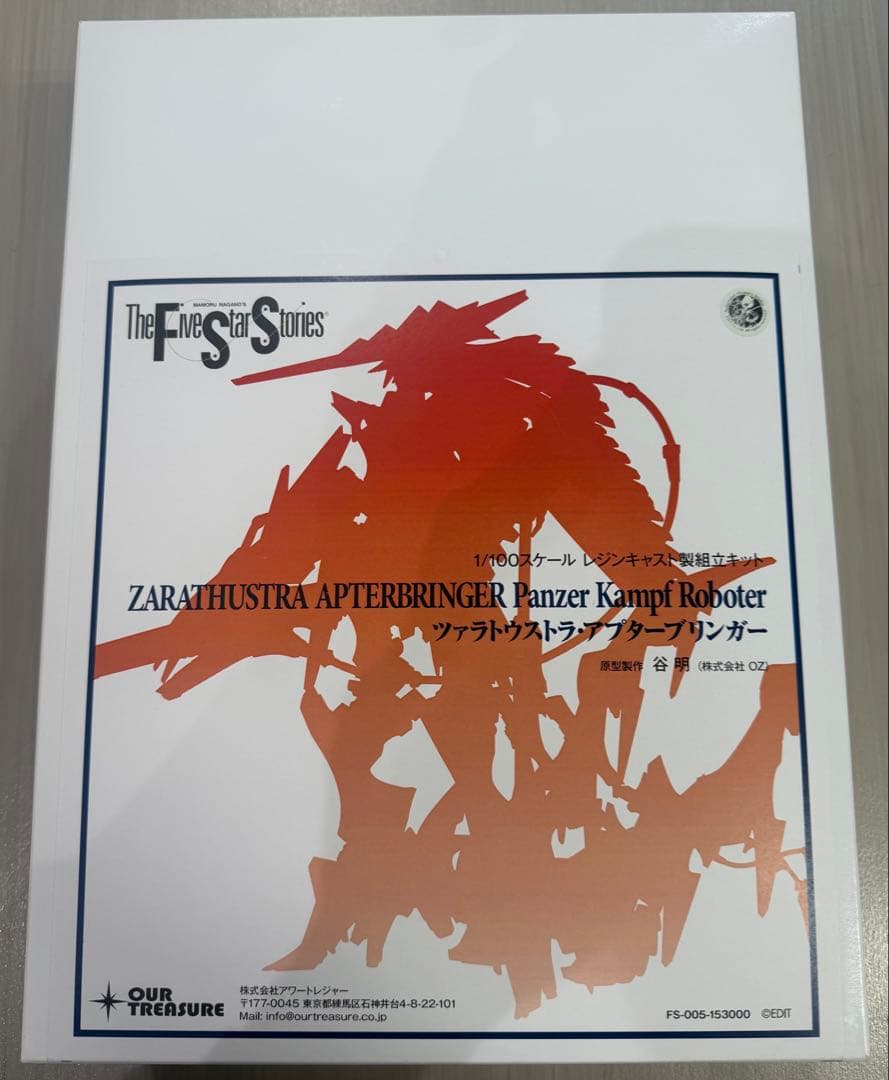 アワートレジャー 1/100 ツァラトゥストラ・アプターブリンガー 谷明原型