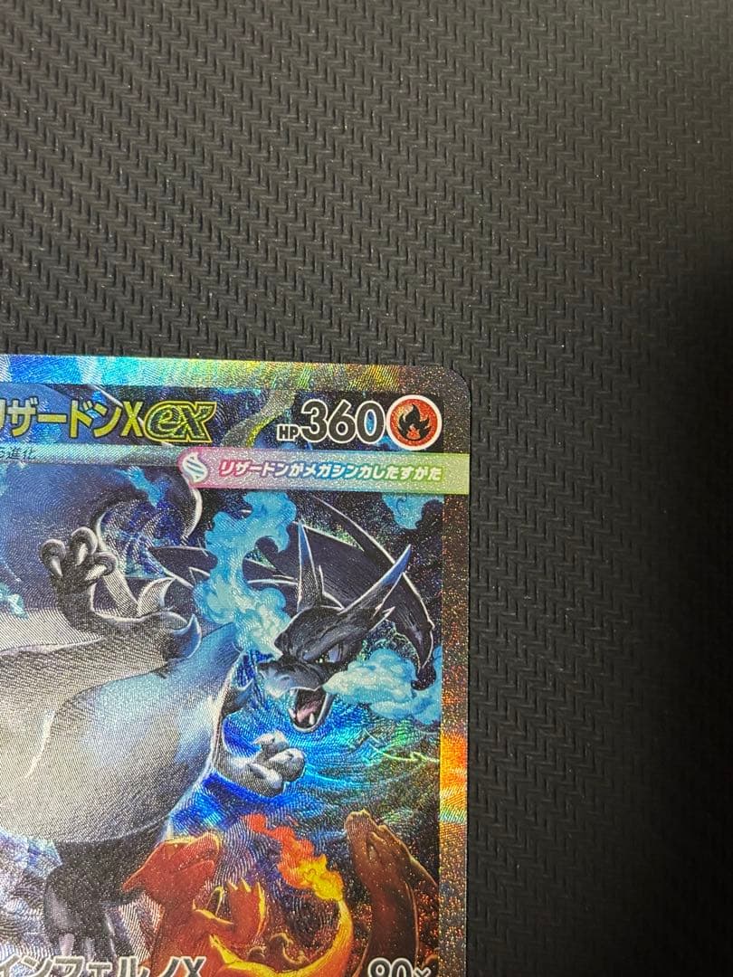 つ*ゆ様 メガリザードンx ex sar