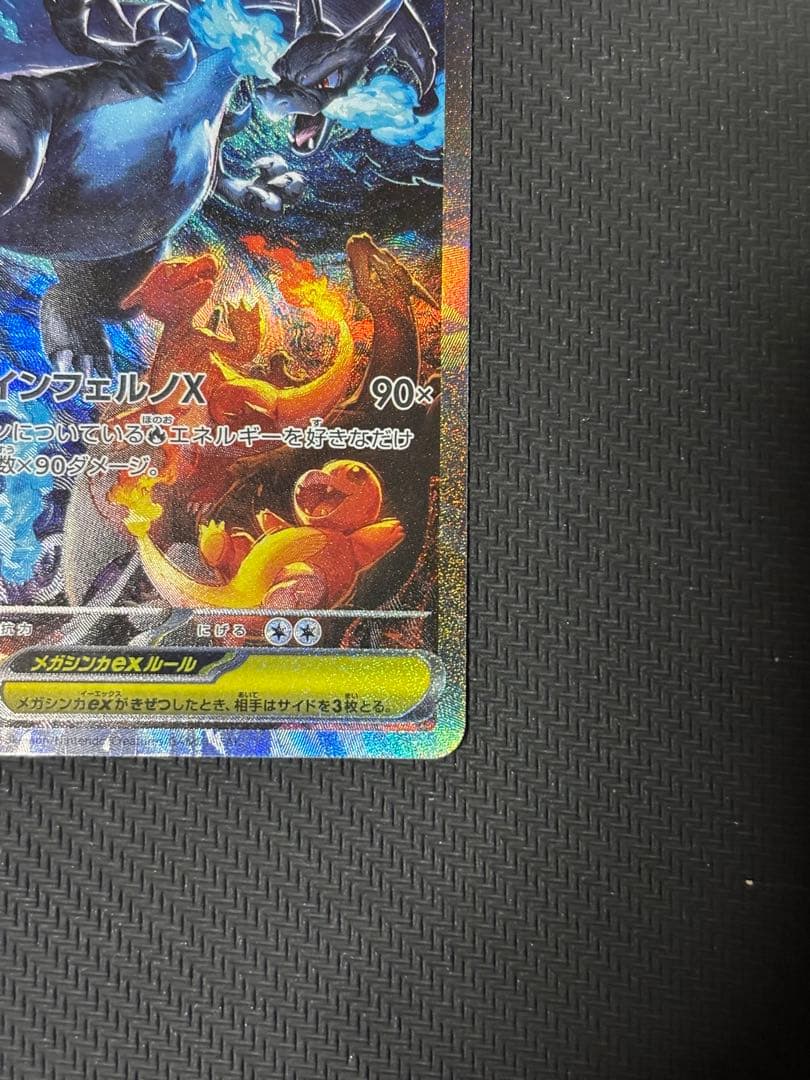 つ*ゆ様 メガリザードンx ex sar