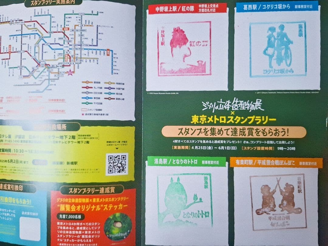 【即購入不可】スタンプラリー台紙　まとめ売り