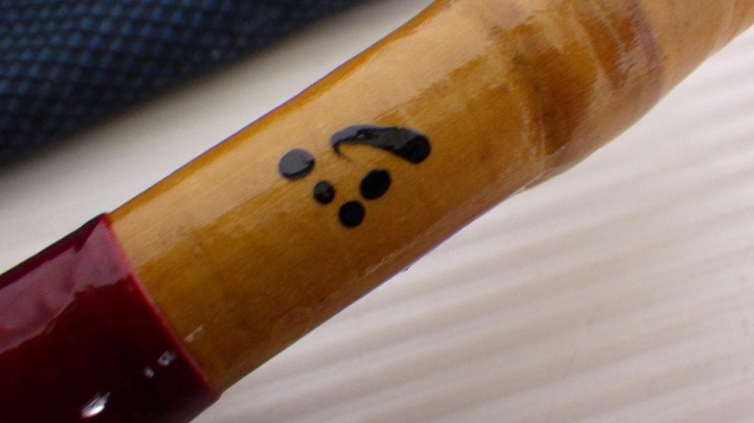 754/美品　和竿　一点物　船竿 金色装飾 収納ケース付き①