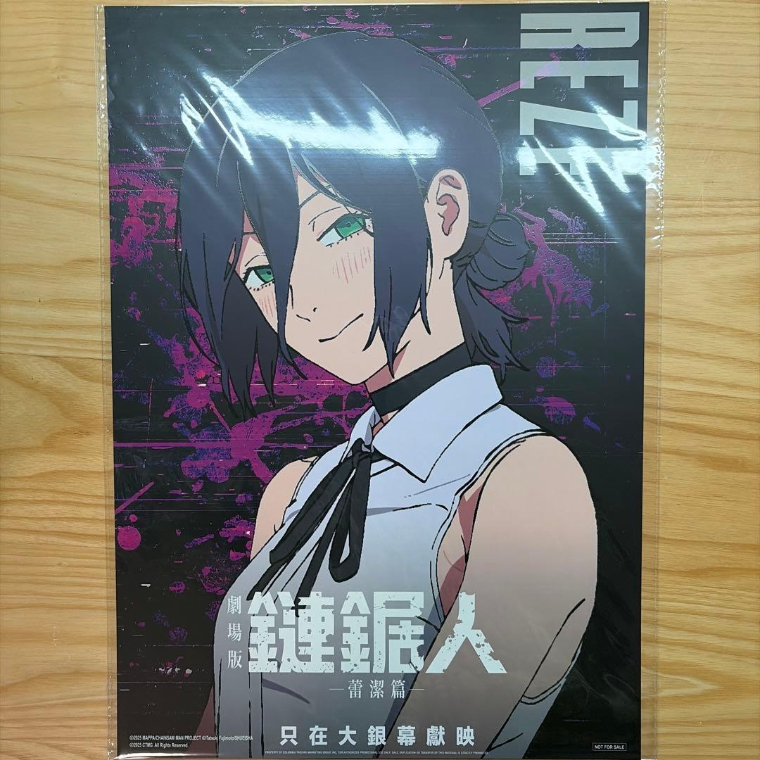 チェンソーマン　レゼ編 　香港　特典　A3 夜光ポスター