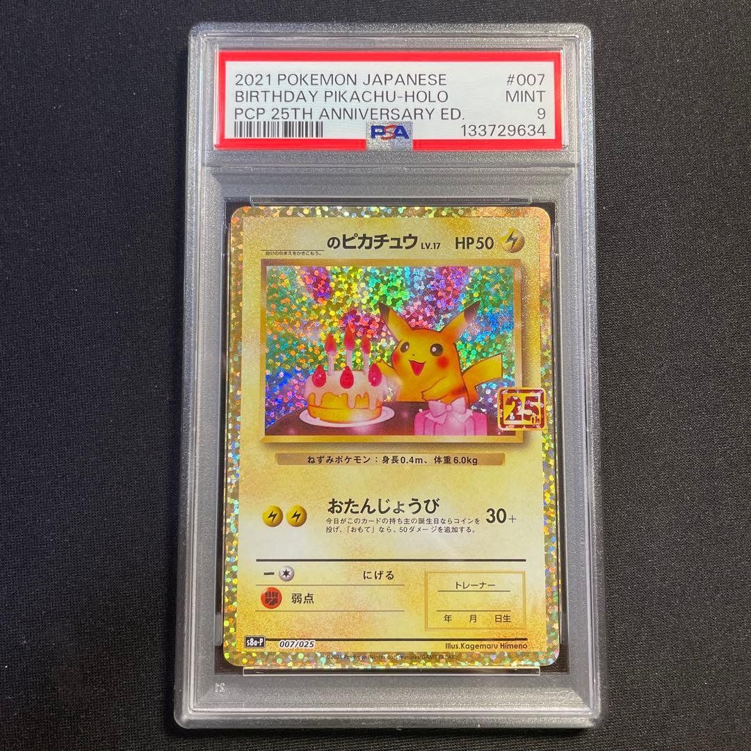 PSA9 お誕生日 ピカチュウ 25th