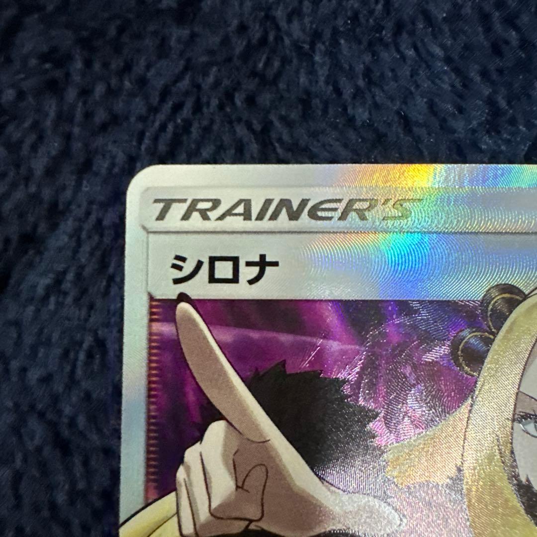 シロナ SR 070/066