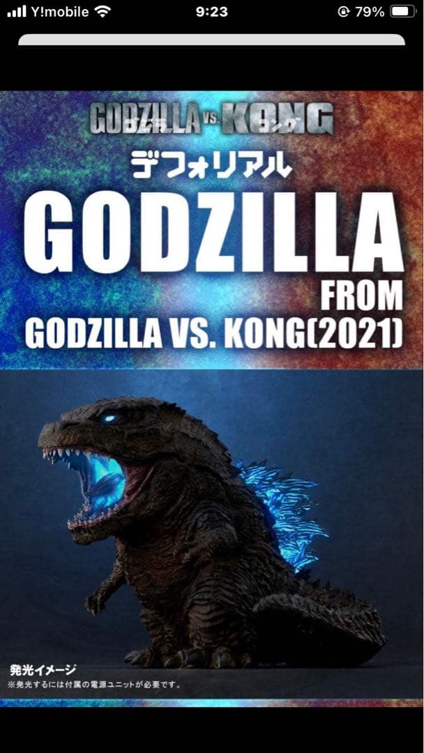 ゴジラ (2021) 限定版 フィギュア　新品未開封 少年リック限定版