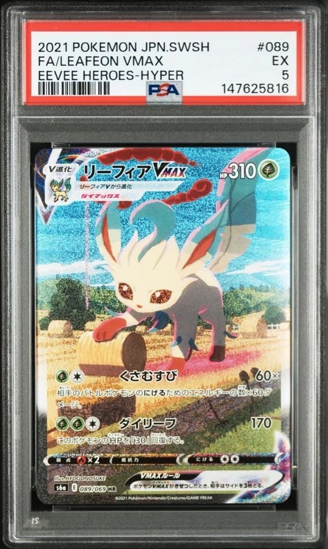 【psa5】リーフィアvmax hr イーブイヒーローズ