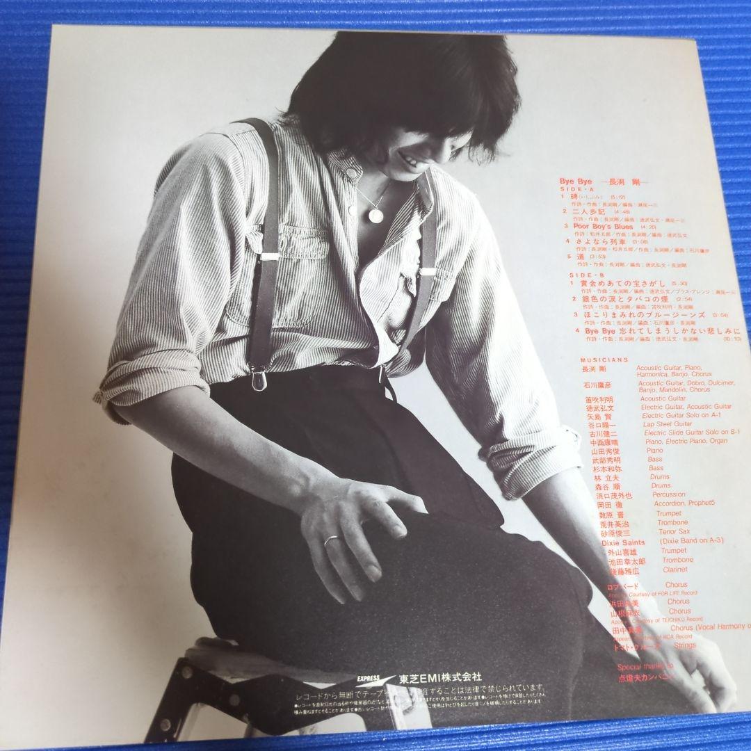 長渕剛　直筆サイン色紙・LPレコード『Bye Bye』