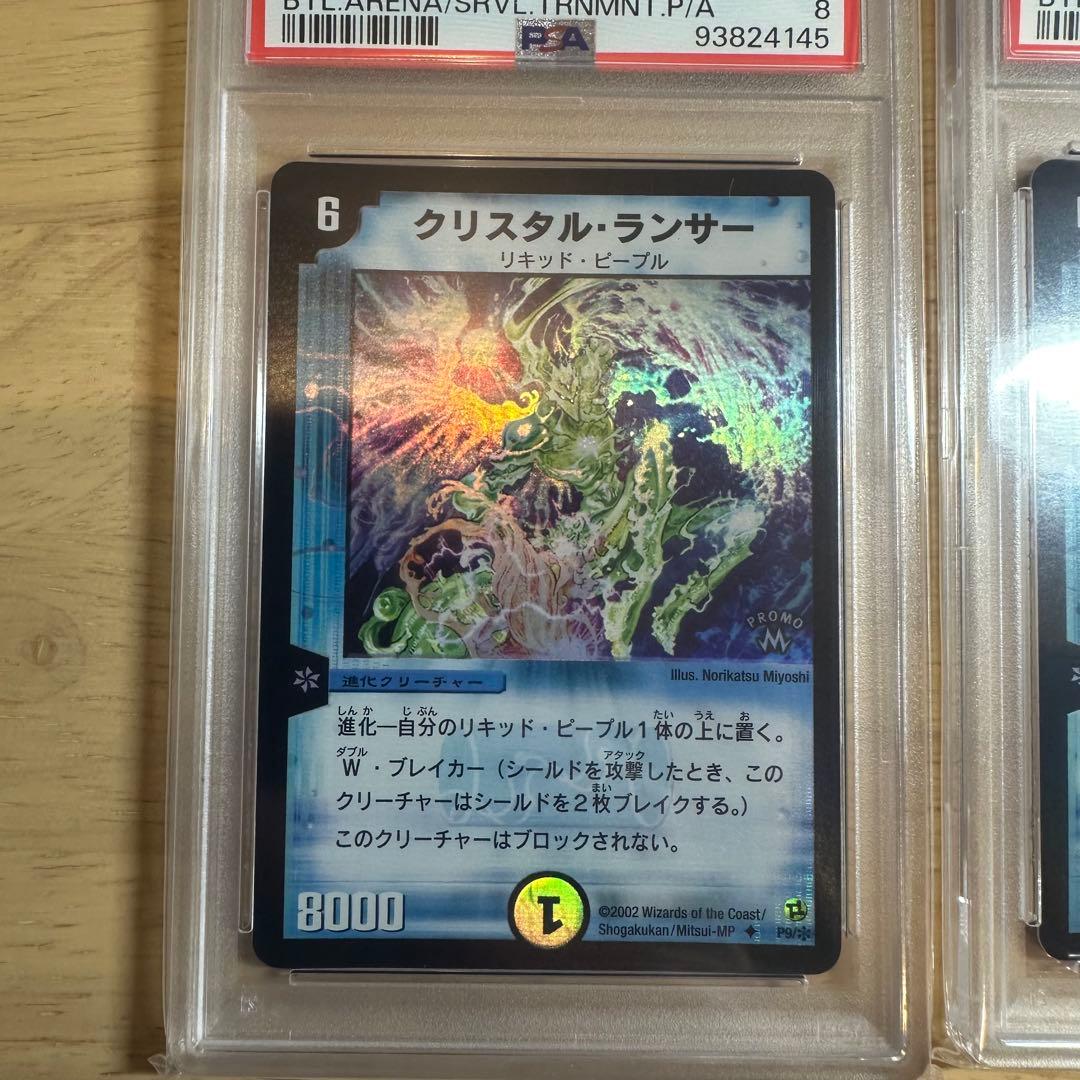 【世界33枚】　PSA8 クリスタル・ランサー　プロモ　3連番　セット