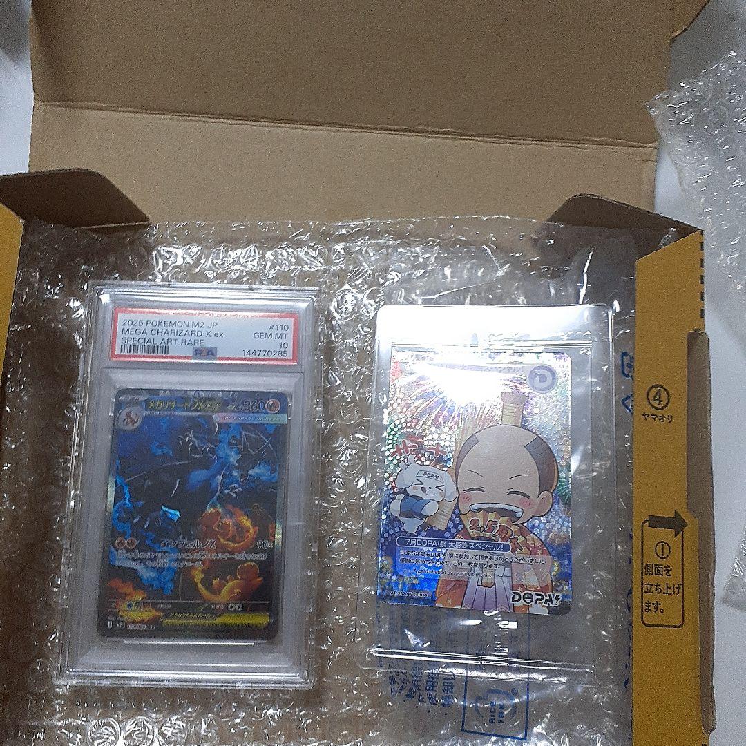 PSA10メガリザードンexSAR ＆ ドーパ２.５周年記念カードセット