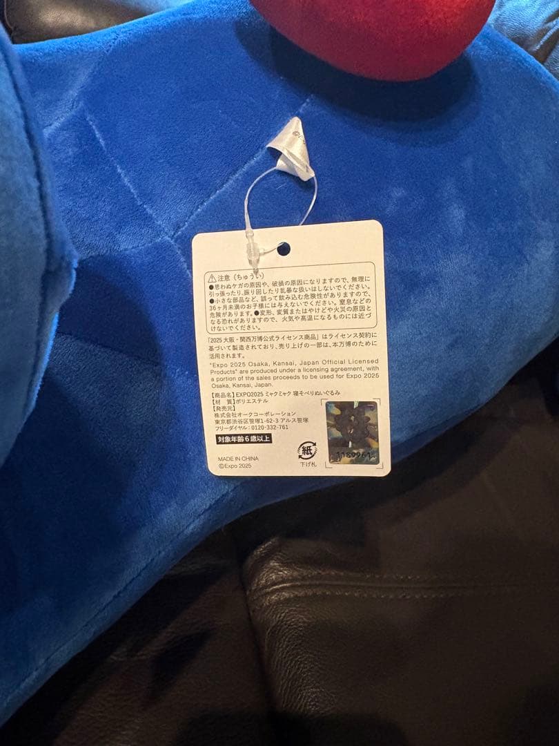 【1等】ミャクミャクくじぬいぐるみ