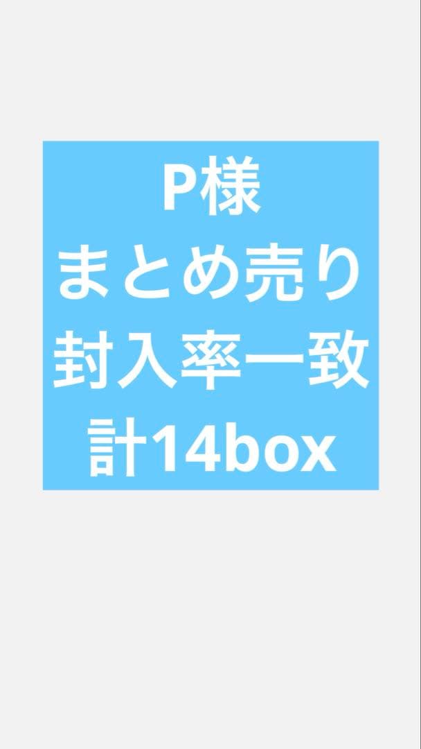 P　封入率一致 megaドリーム 14box