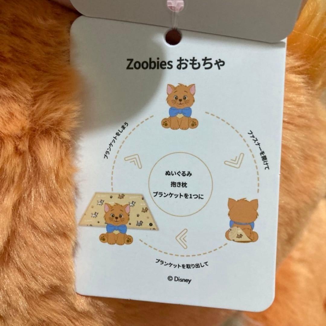 マリー　トゥルーズ ベルリオーズ　ぬいぐるみ　ブランケット　コストコ　新品