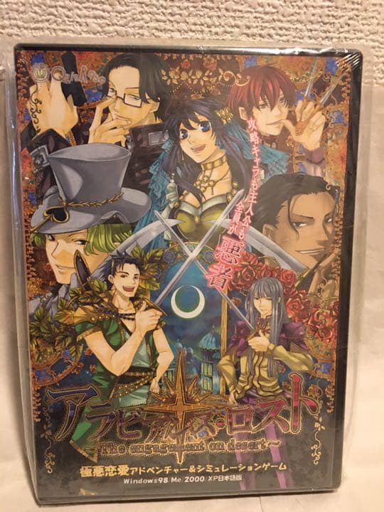 アラビアンズ・ロスト