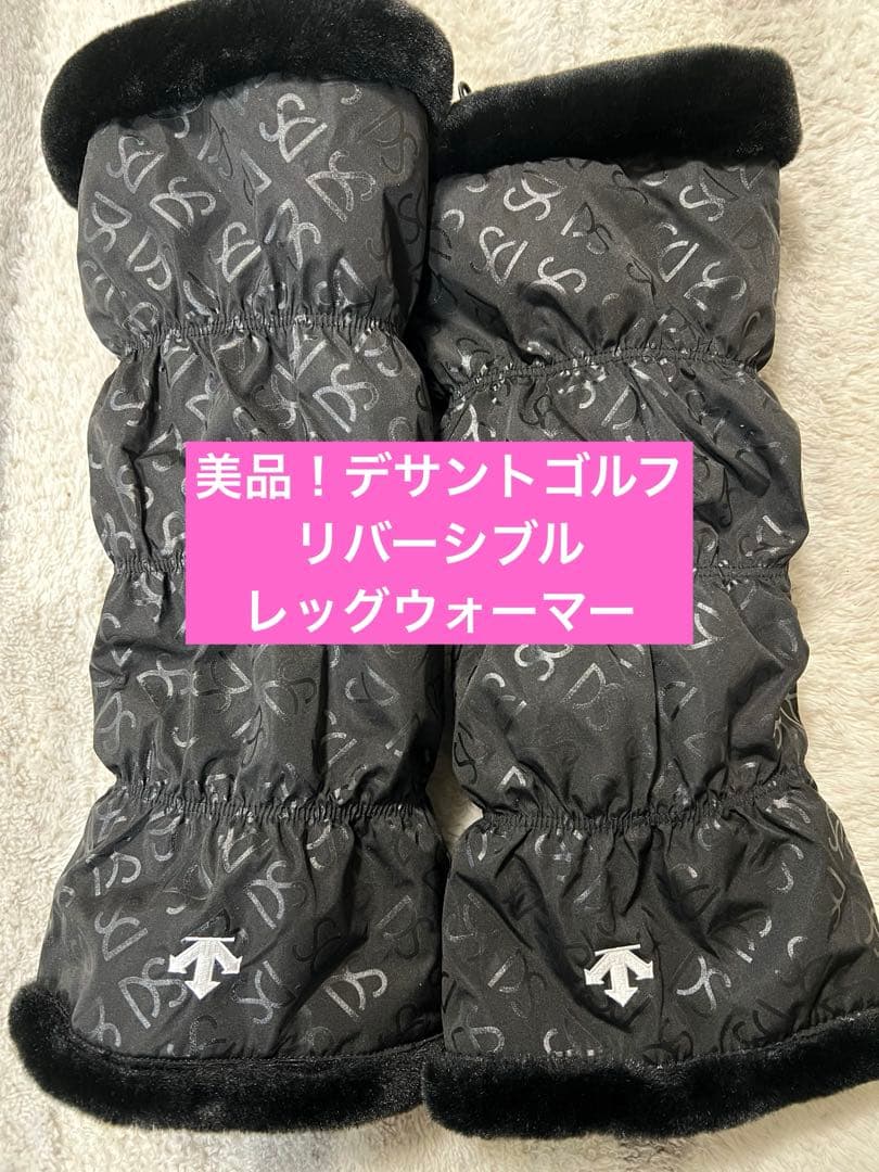美品！デサント レッグウォーマー