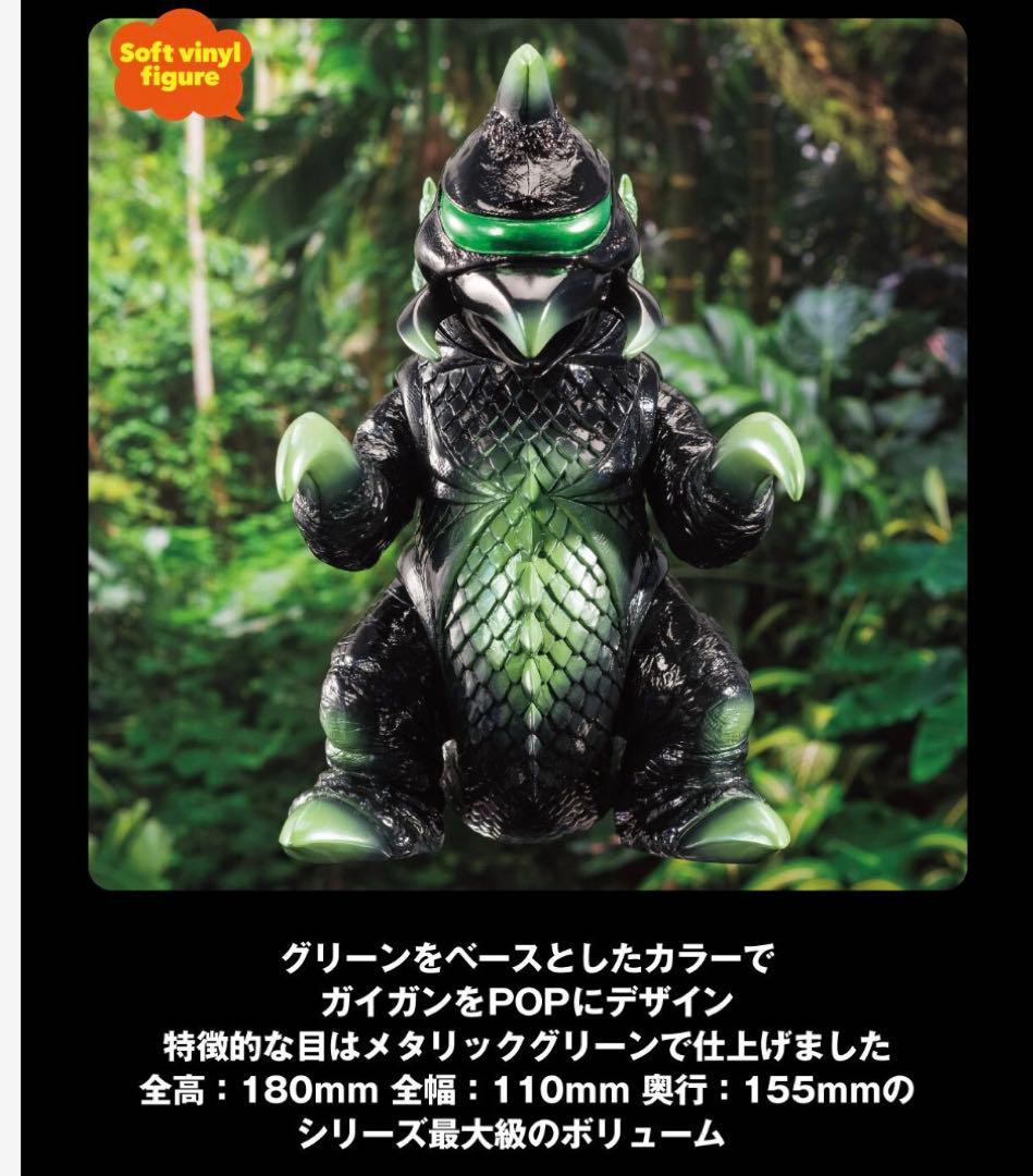 ファンタジートイズ ガイガン ソフビ ジャングルグリーン