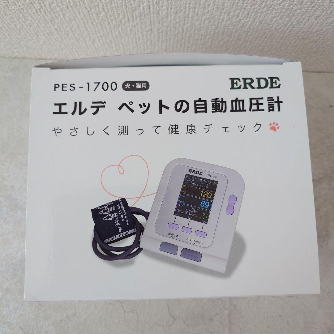 PES-1700 エルデ　ペット血圧計 ERDE 犬 猫 一般医療機器