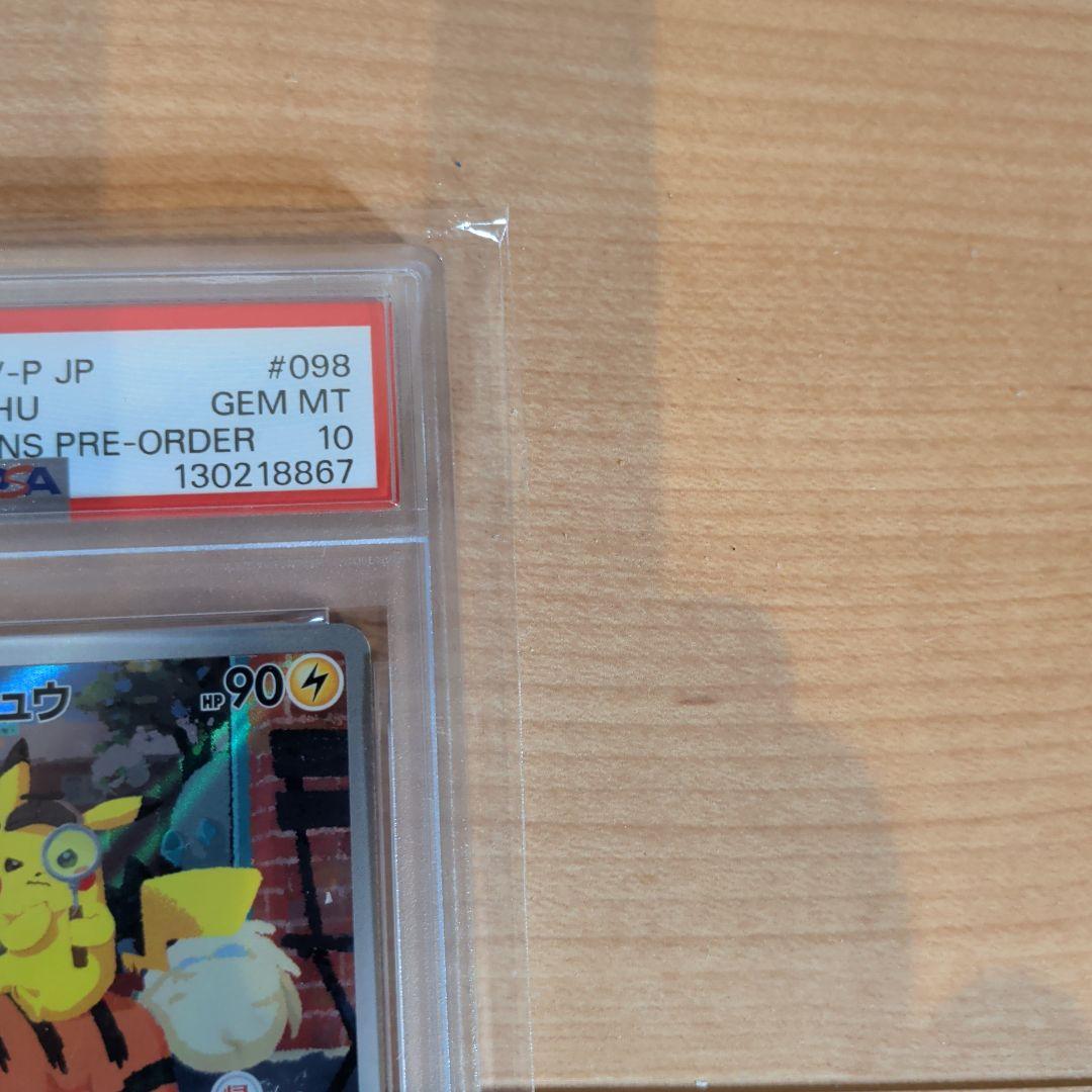 名探偵ピカチュウとコイキング