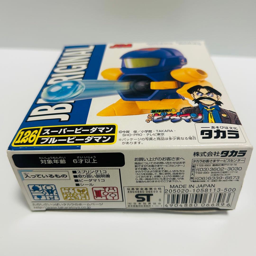 【レア】スーパービーダマン　ブルービーダマン
