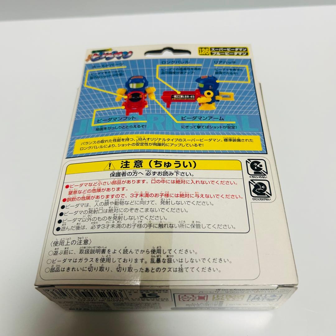 【レア】スーパービーダマン　ブルービーダマン