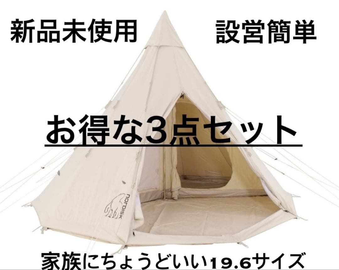 新品NORDISKノルディスク アルフェイム19.6 Alfheim 薪ストーブ