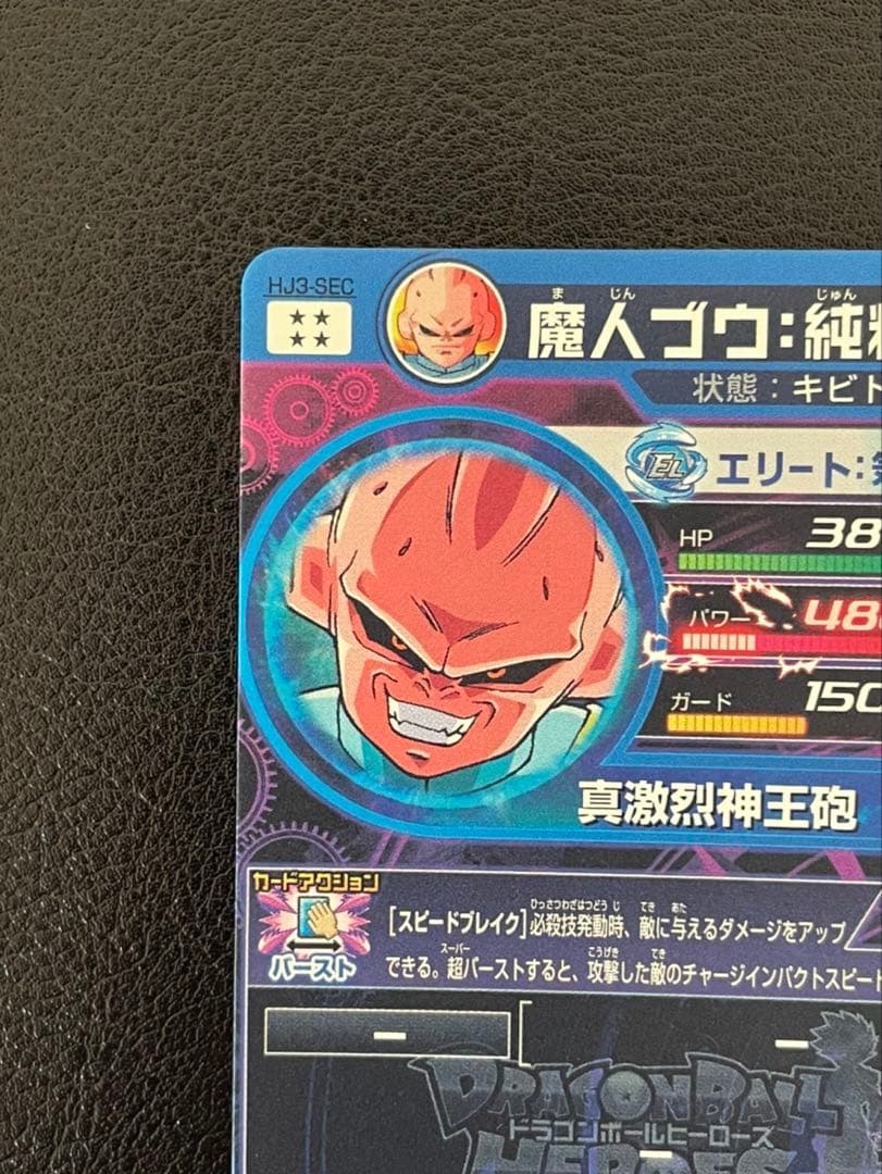 ドラゴンボールヒーローズ hj3-sec魔人ブウ 純粋