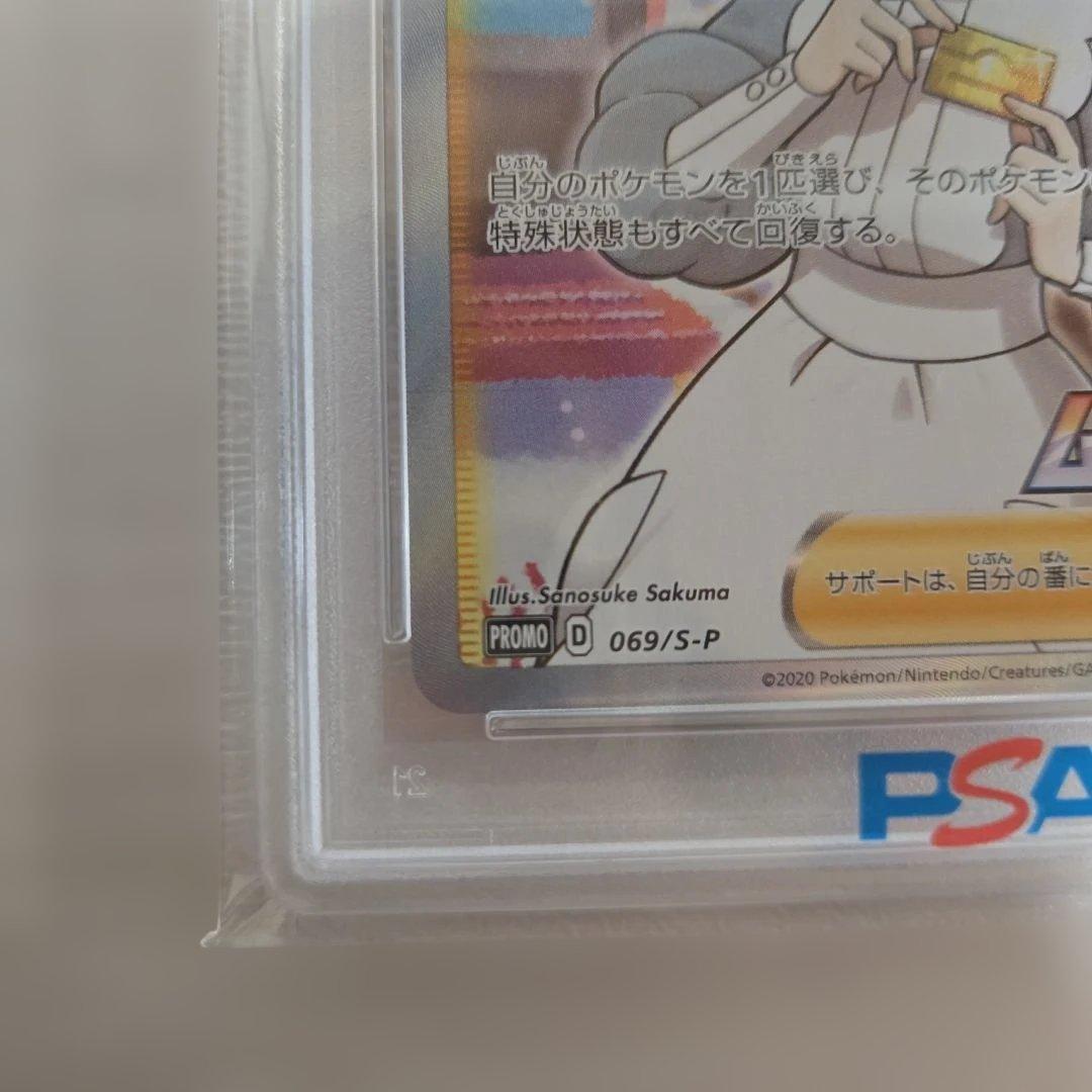 ポケモンセンターのおねいさん　sr psa10