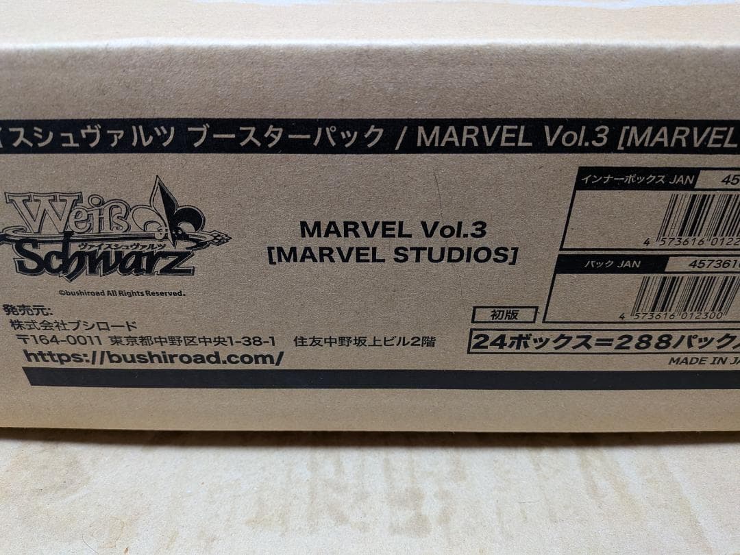 カートン ヴァイスシュヴァルツ MARVEL Vol.3 　新品未開封