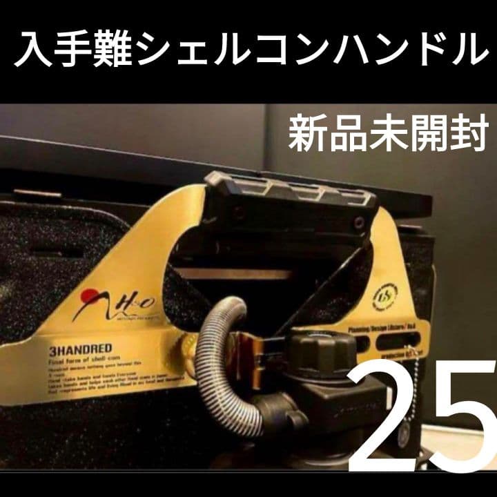 leiri hygge h&o brahan 25 真鍮 シェルコン ハンドル