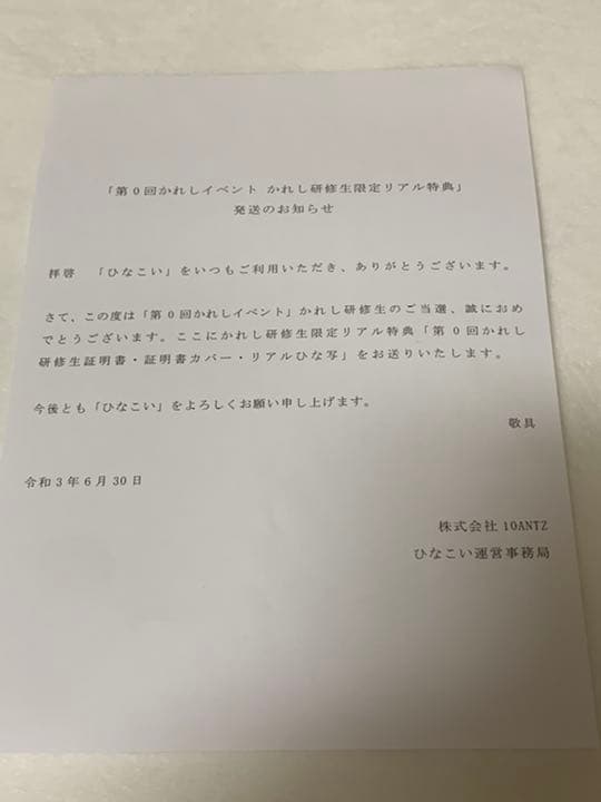 ひなこいかれし研修生証明書　証明書カバー　リアルひな写