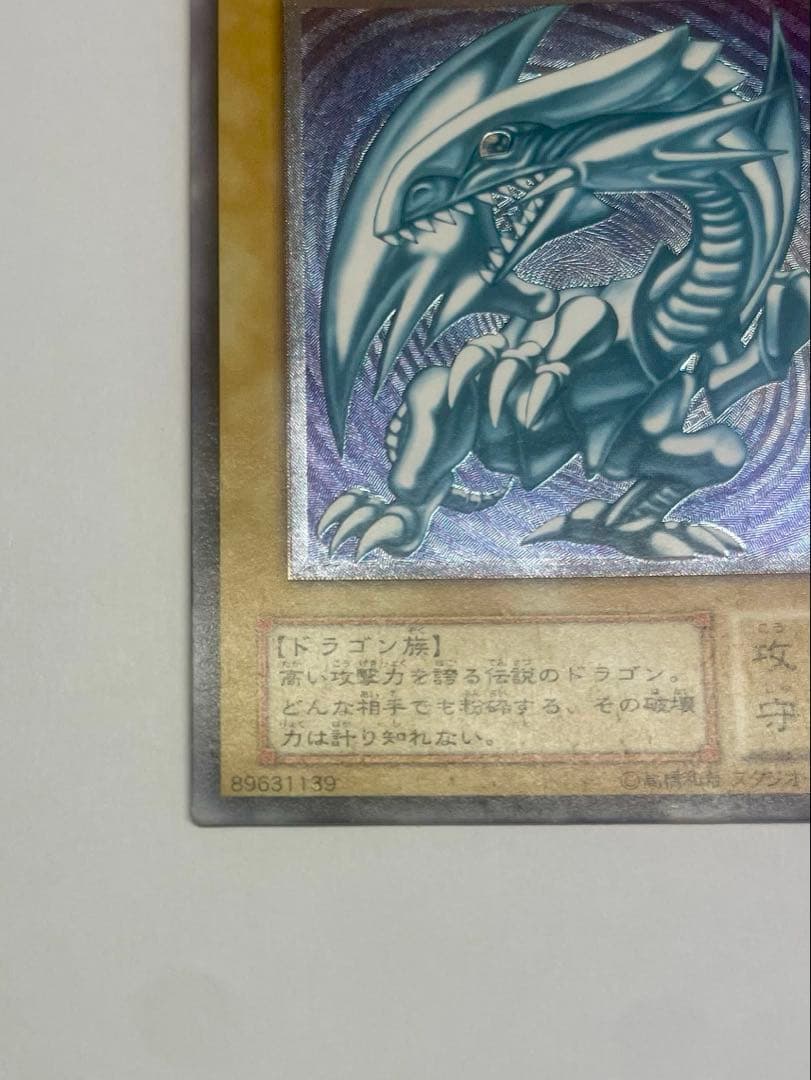 青艶　美品　ブルーアイズホワイトドラゴン　青眼の白龍 レリーフ sm-51