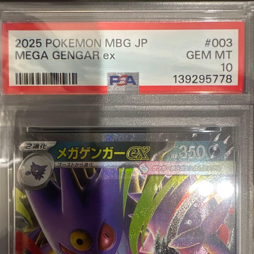 PSA 10 連番　ゴースト　AR仕様　メガゲンガーex RR仕様