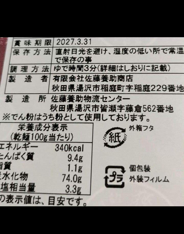 560g(80g×7)稲庭うどん8代目佐藤養助贈答用木箱包装未開封　値下げ不可