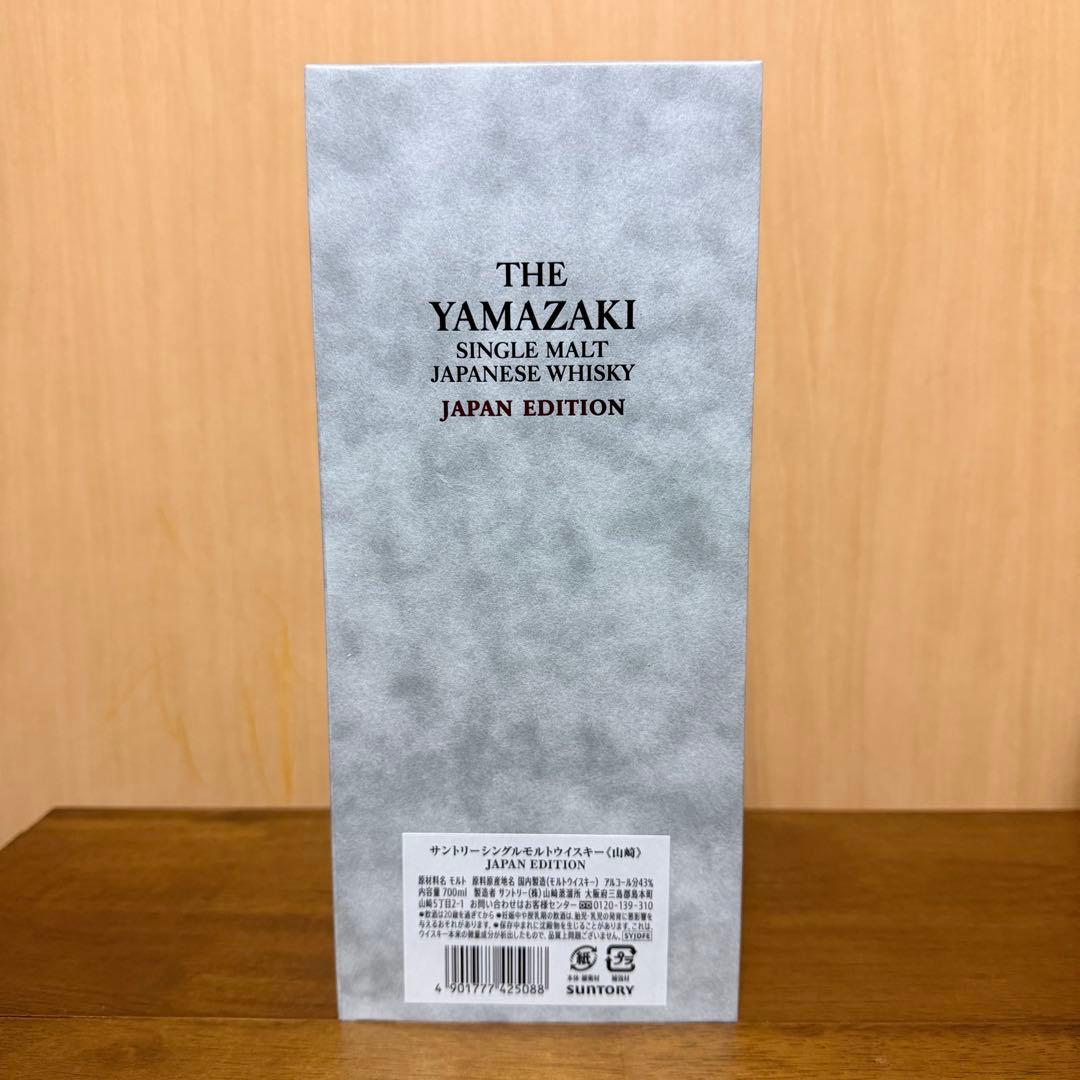 山崎 シングルモルト ウイスキー ジャパンエディション 免税 限定 希少