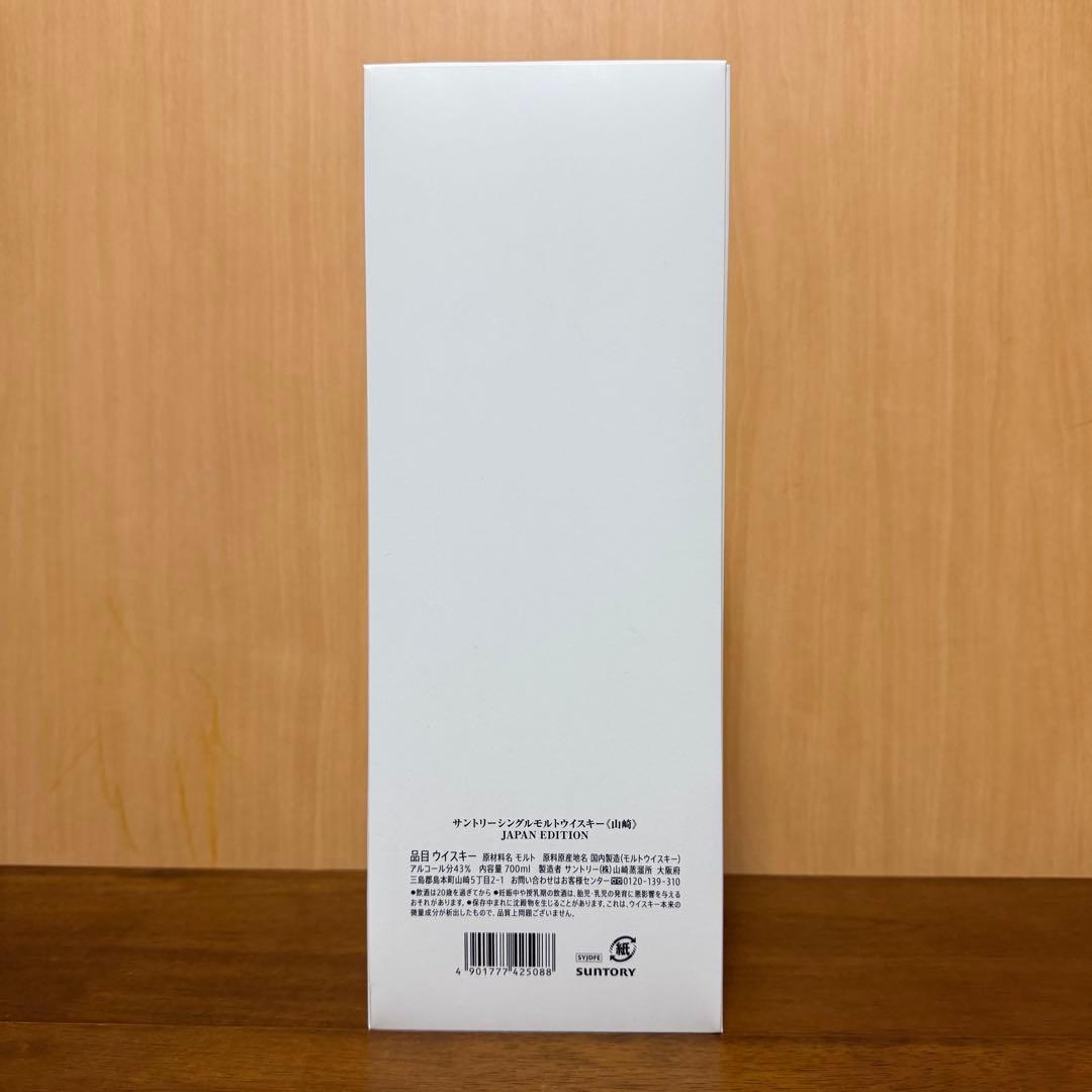 山崎 シングルモルト ウイスキー ジャパンエディション 免税 限定 希少